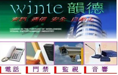 韻德電機通信工程有限公司圖1