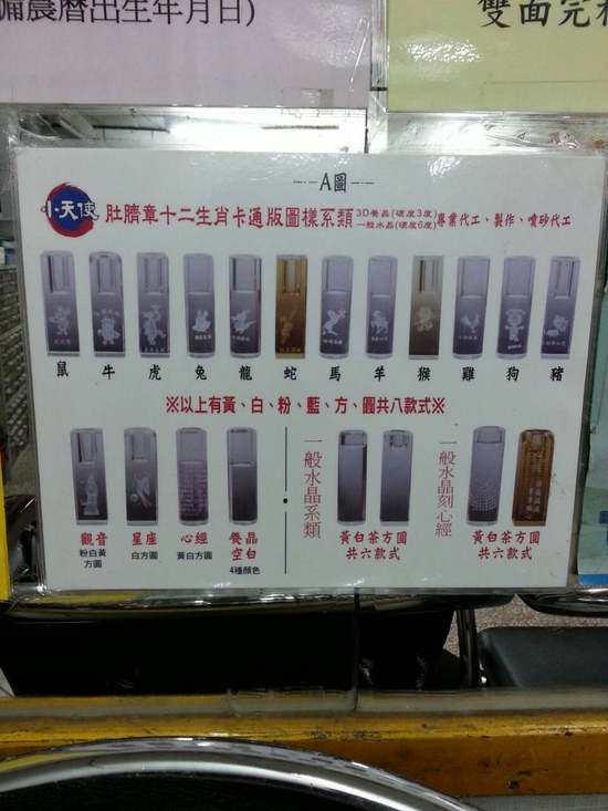 刻開運章、肚臍章、結婚對章、印鑑章、各式印章