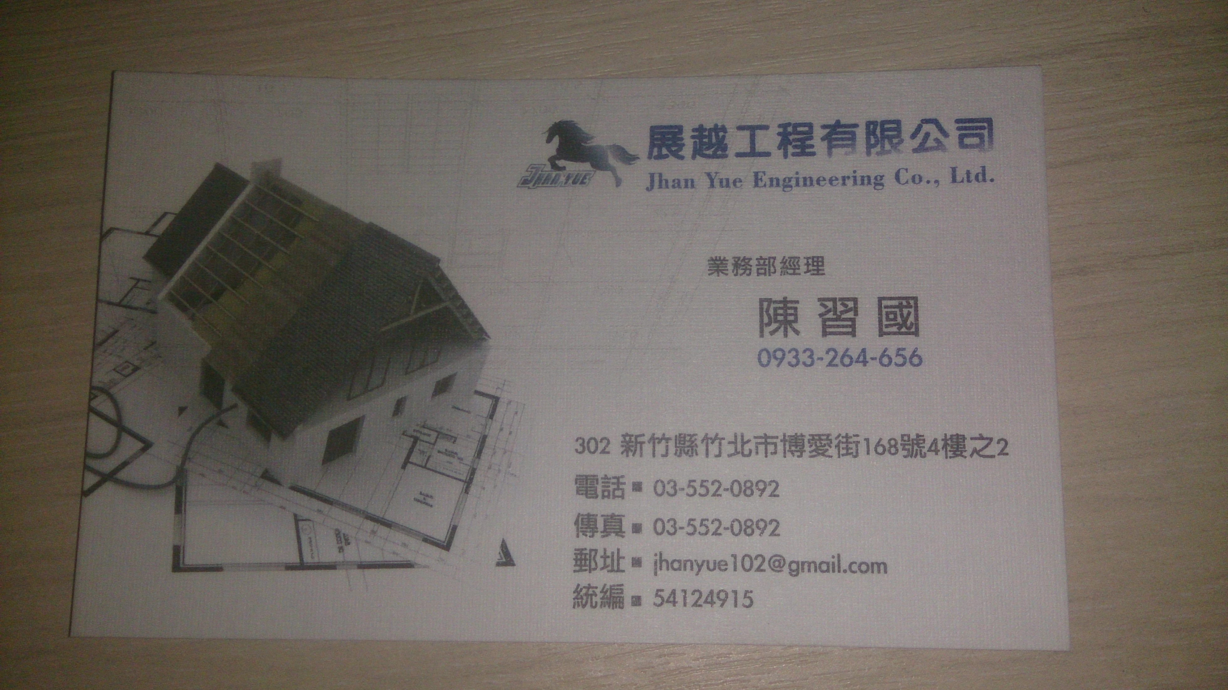 關於展越工程2