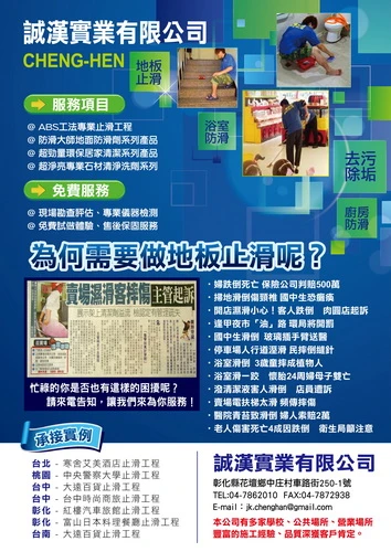 防滑,止滑,地板防滑,浴室止滑,廚房防滑,磁磚防滑,騎樓止滑圖1