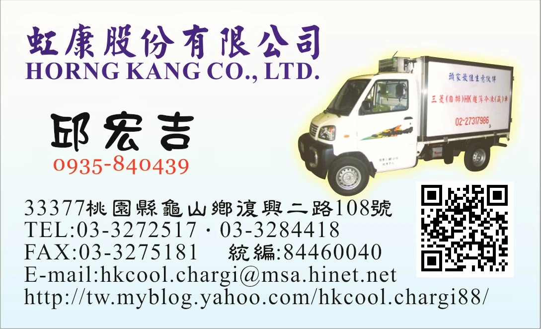 虹康-HK冷凍車圖1