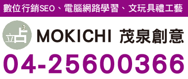茂泉創意