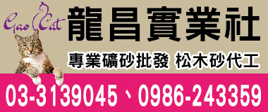 龍昌實業