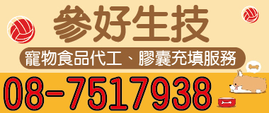 參好生技