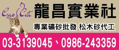 龍昌實業
