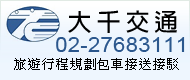 大千交通