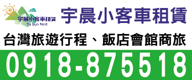 宇晨租賃