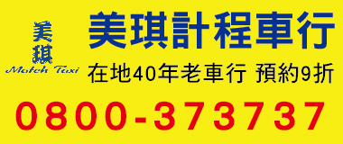 美琪車行