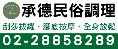 承德調理