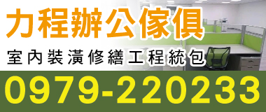 力程辦公