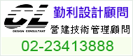 勤利設計 勤利設計