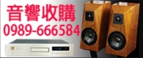 音響收購