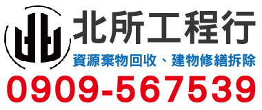 北所工程