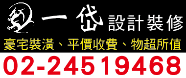 一岱設計