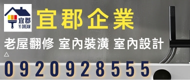 宜郡設計,優良廠商聯合設計師商用辦公室規劃設計.歐化系統櫥櫃.V313