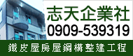 志天企業社
