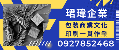 珺瑋企業