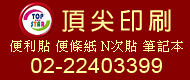 頂尖印刷