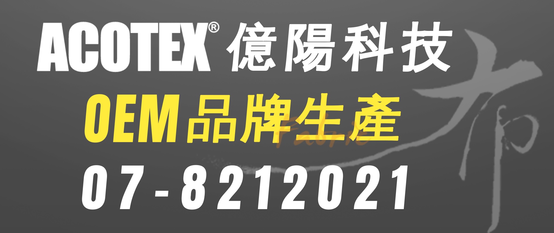 億陽科技,幫助客戶規劃生產流程，我們專精運動服飾及四針六線併縫技術