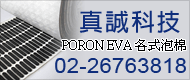真誠科技