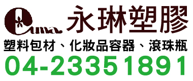 永琳塑膠