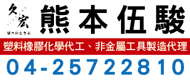 熊本伍駿