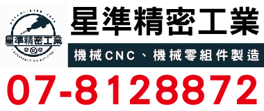 星準精密