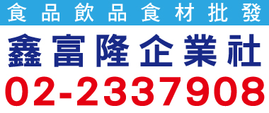 鑫富隆企