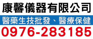 康馨儀器