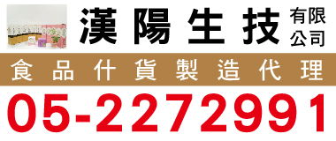 漢陽生技