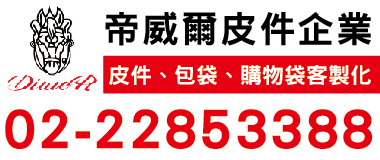 帝威爾