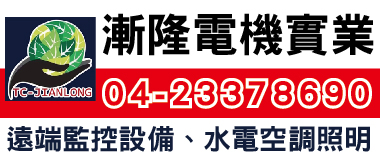 漸隆電機