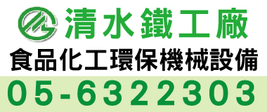 清山鐵工