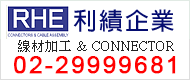 利績企業