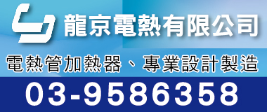 龍京電熱