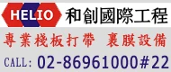 和創國際