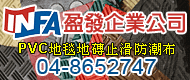 盈發企業