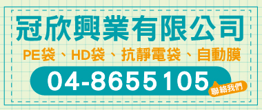 冠欣興業