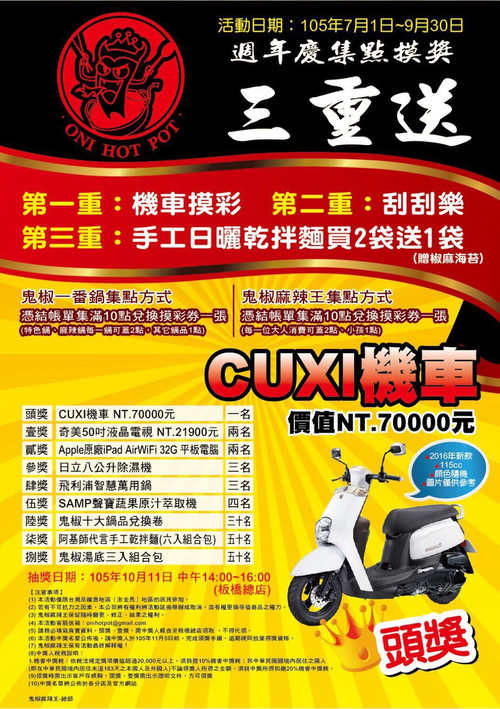 鬼椒聯合週年慶3重送.