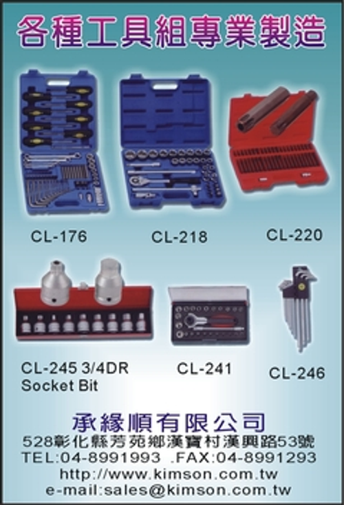 各種工具組專業製造