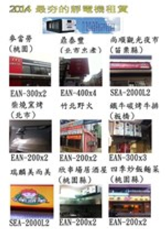 靜電機租賃