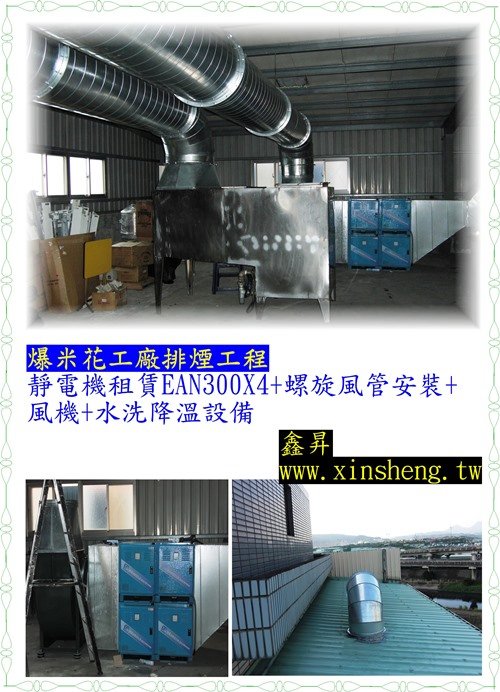 爆米花工廠排煙風管工程