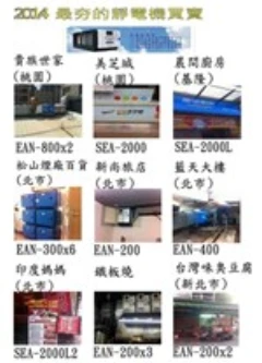 靜電機買賣