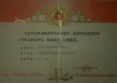 产品研发获政府科技进步奖励