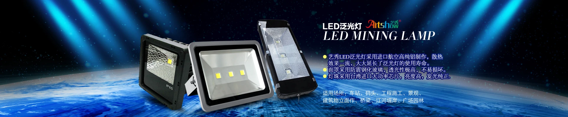 LED泛光灯（投光灯）/LED Flood light