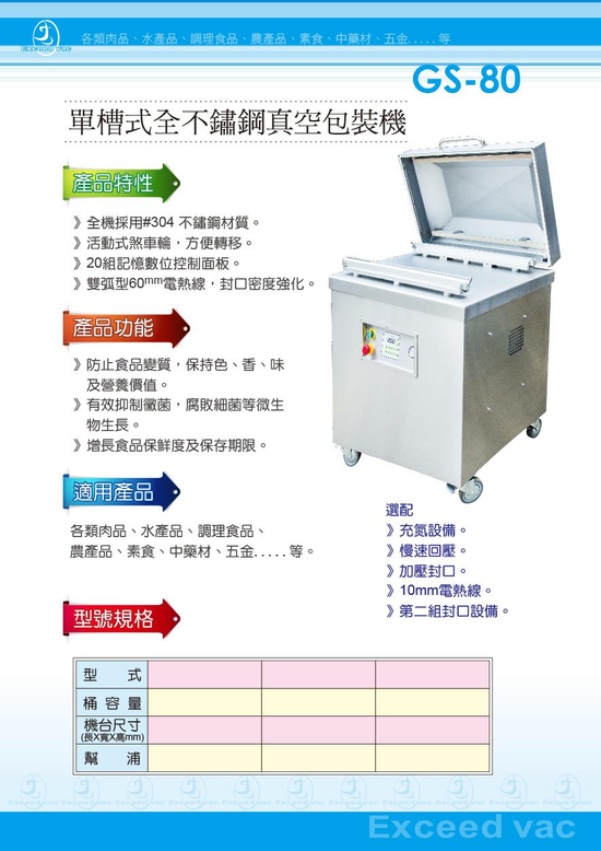 全系列真空包裝機