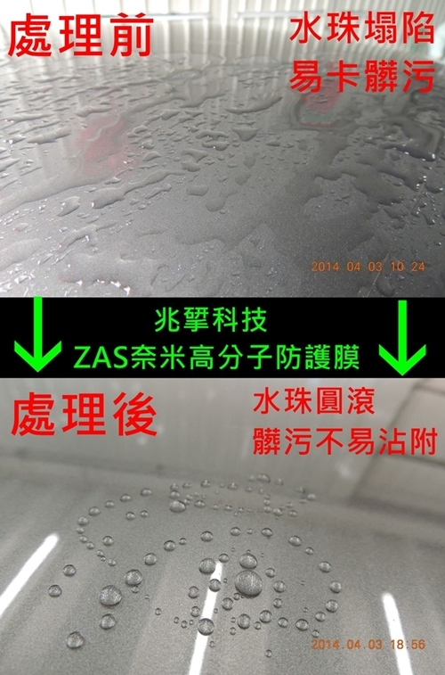 ZAS奈米高分子防護膜為自行研發之產品,價格上省去盤商層層剝削,讓您用原料價享受高品質鍍膜,更提供產品2年保固.