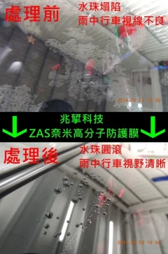 ZAS奈米高分子防護膜為自行研發之產品,價格上省去盤商層層剝削,讓您用原料價享受高品質鍍膜,更提供產品2年保固.