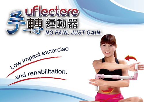 手轉運動器_運動復健兩相宜,幸福健康靠自己