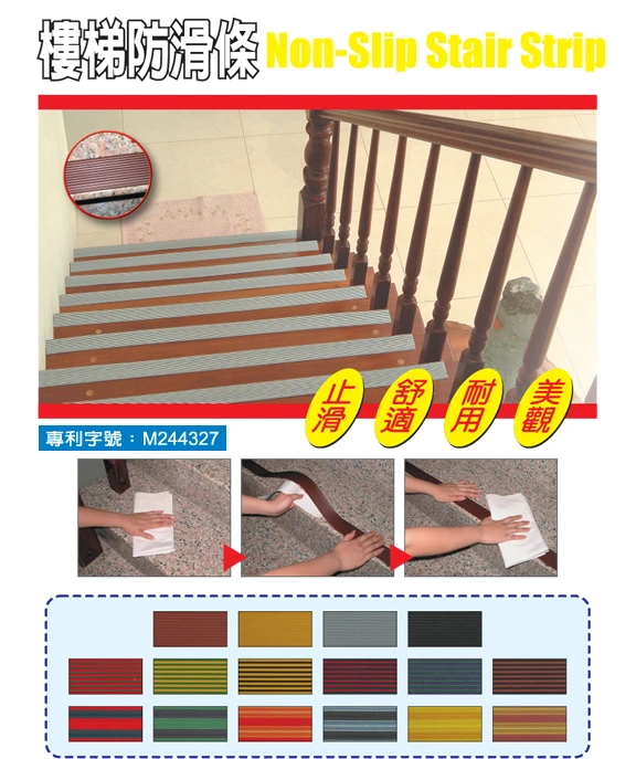 樓梯防滑條,止滑條,防護條,樓梯安全防滑條,安全止滑條,安全防護條
